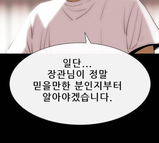나는 어디에나 있다 23화 90