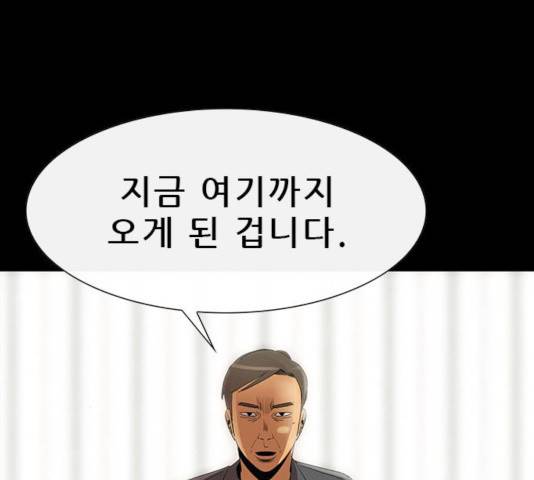 나는 어디에나 있다 23화 94