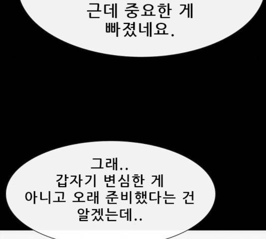 나는 어디에나 있다 23화 100