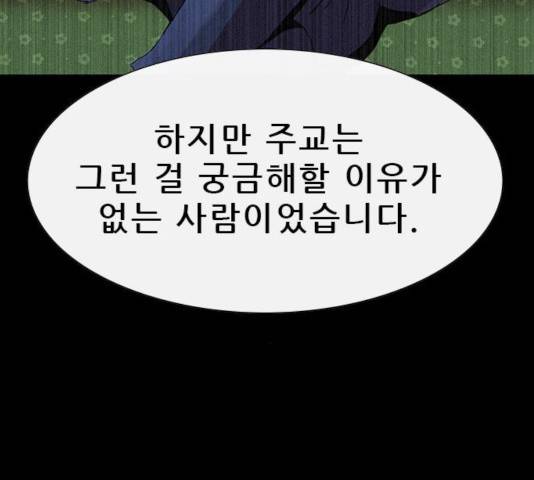 나는 어디에나 있다 23화 115