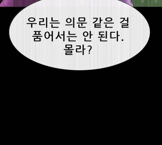 나는 어디에나 있다 23화 117