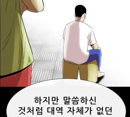 나는 어디에나 있다 23화 127
