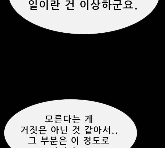 나는 어디에나 있다 23화 128