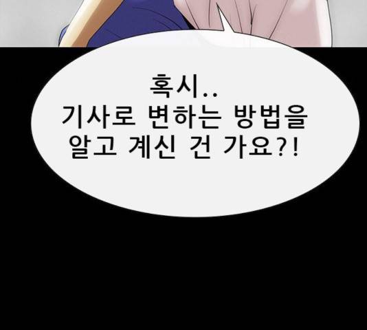 나는 어디에나 있다 23화 146