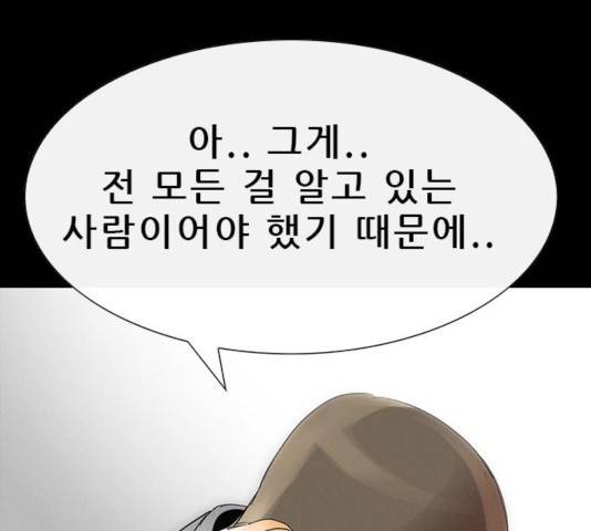 나는 어디에나 있다 23화 147