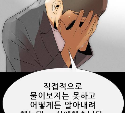 나는 어디에나 있다 23화 148