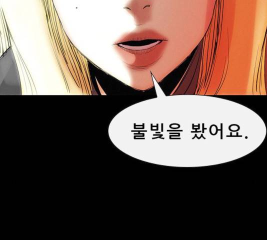 나는 어디에나 있다 23화 160