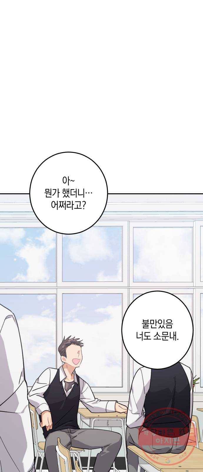 연애는 전쟁! 15화 3