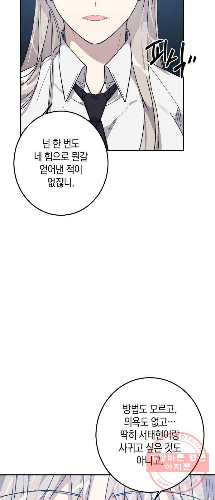 연애는 전쟁! 15화 5