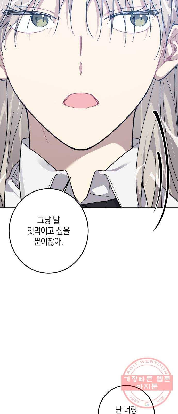 연애는 전쟁! 15화 6