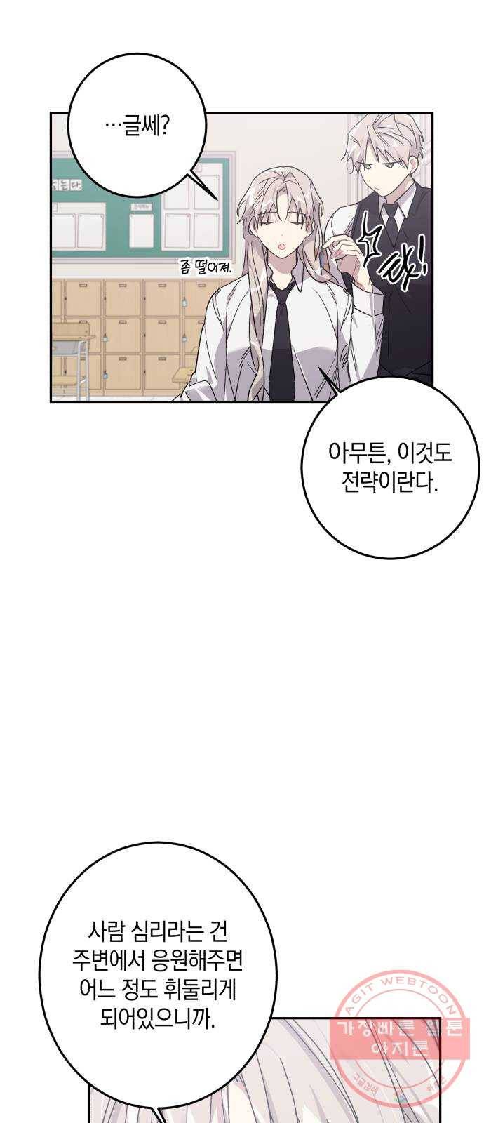 연애는 전쟁! 15화 8