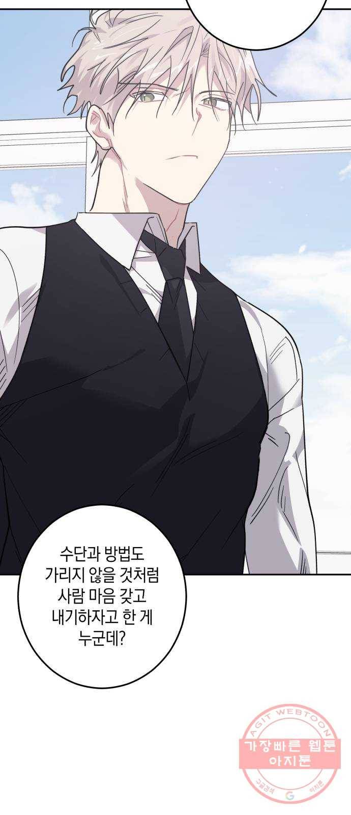 연애는 전쟁! 15화 10