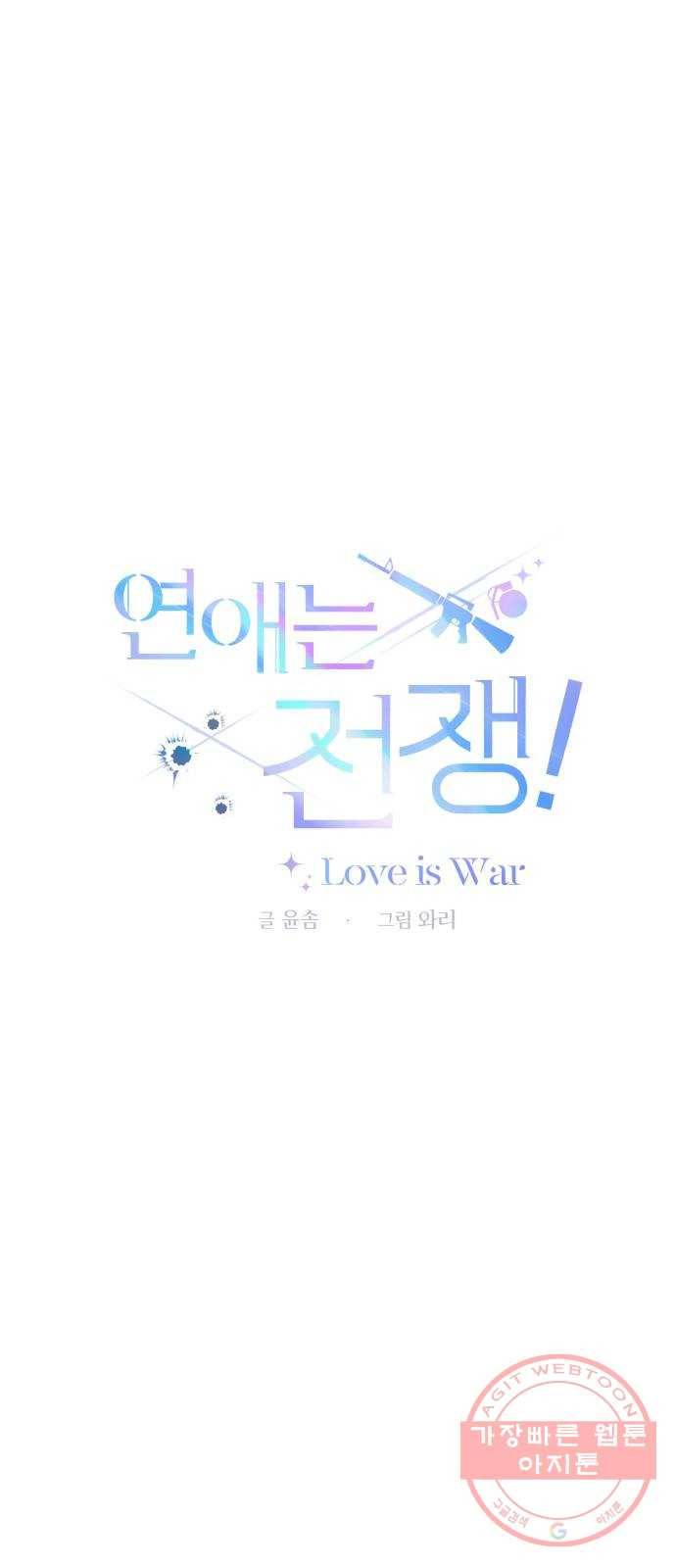 연애는 전쟁! 15화 11