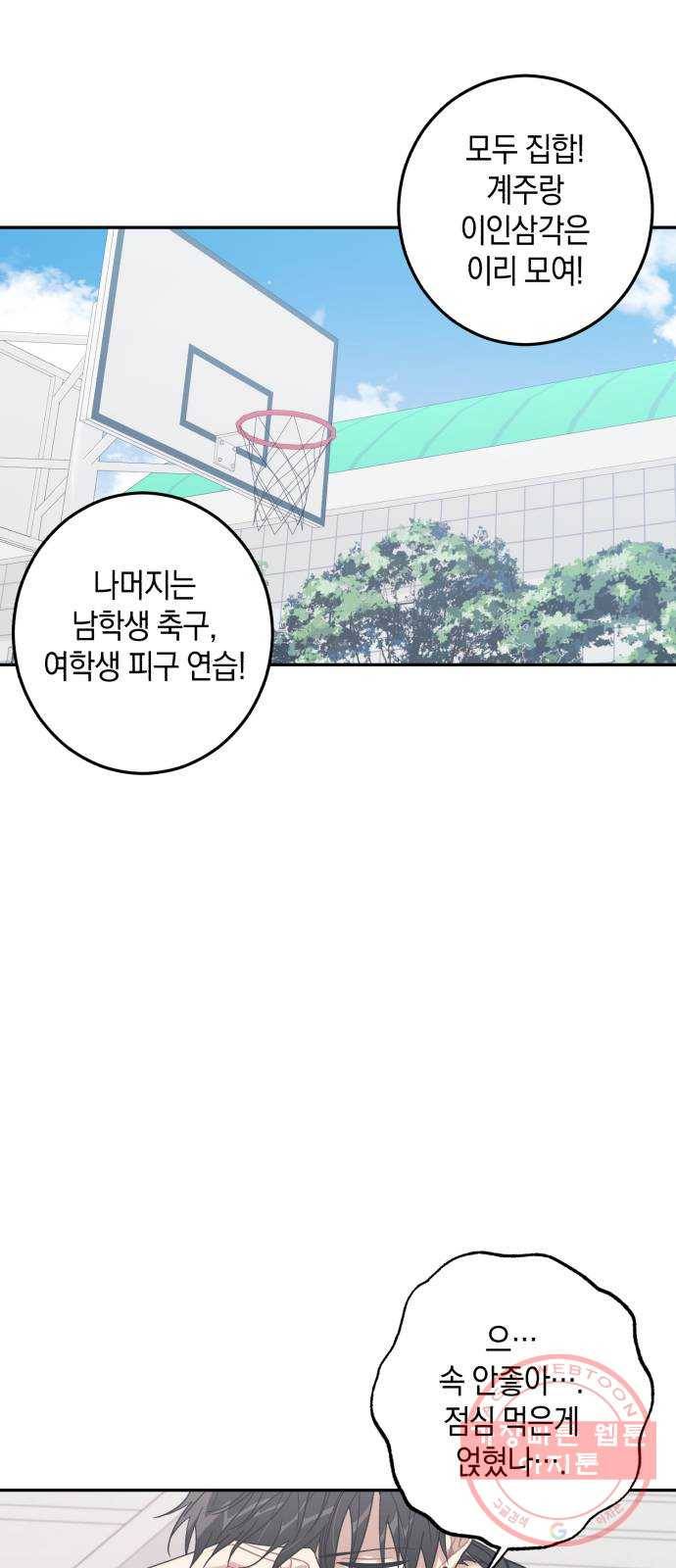 연애는 전쟁! 15화 12