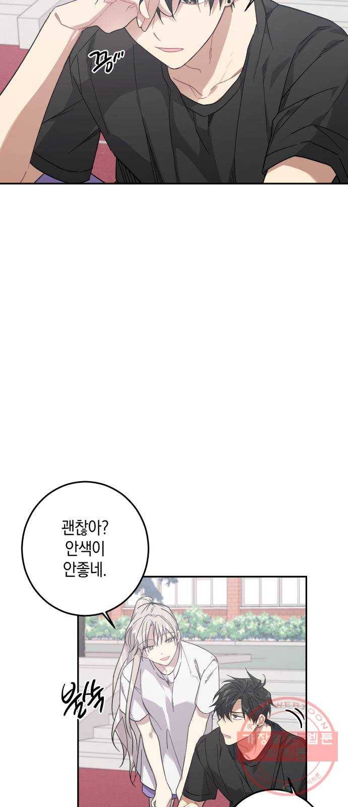 연애는 전쟁! 15화 13