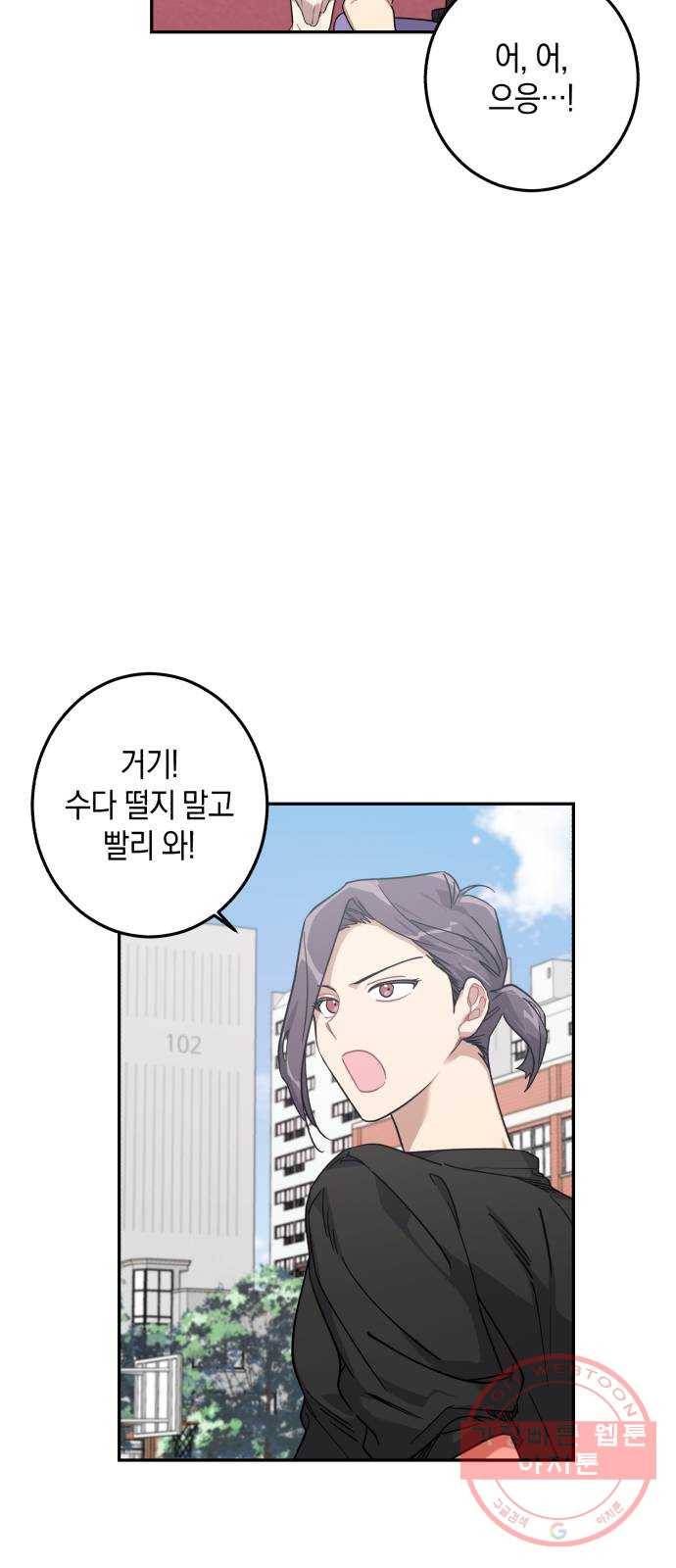 연애는 전쟁! 15화 14