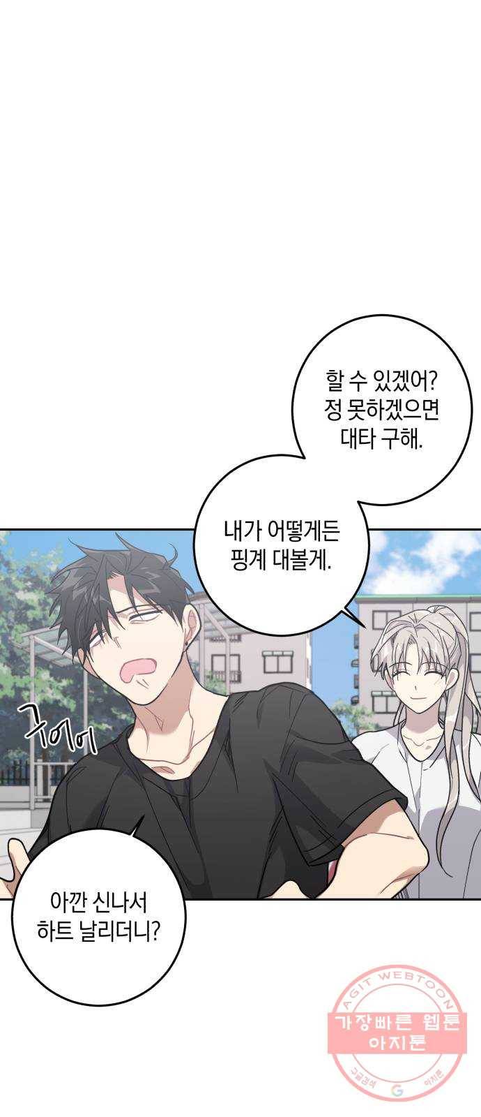 연애는 전쟁! 15화 15