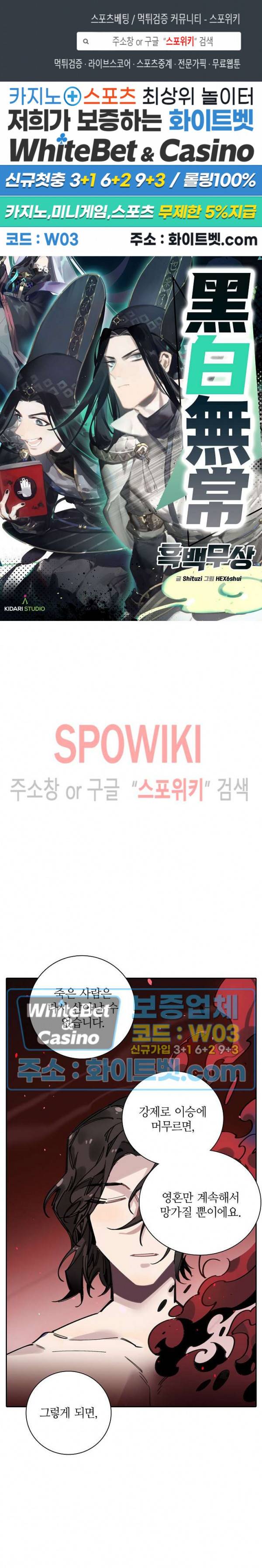 흑백무상 75화 1