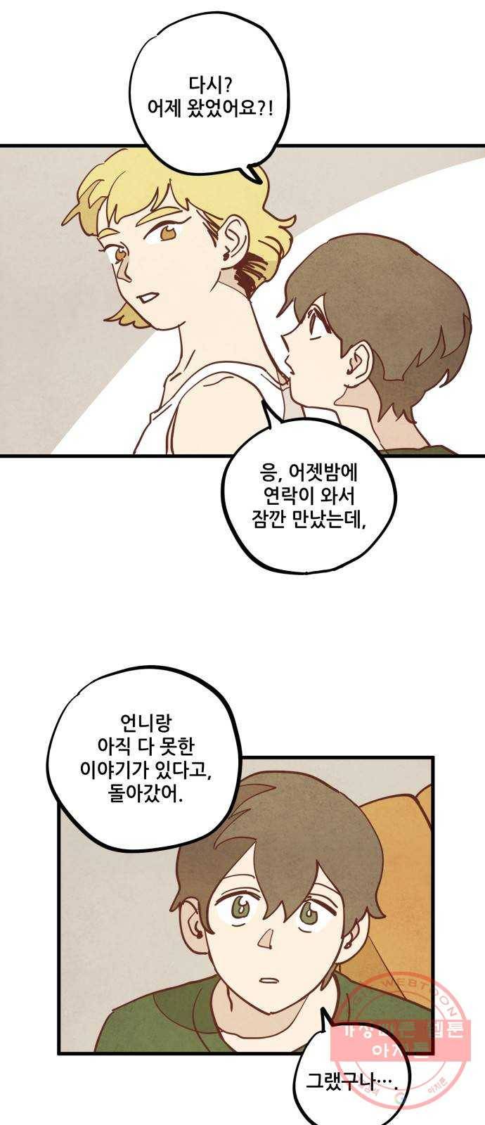 인문학적 감수성 44화: 물감을 먹고 자라는 뱀(9) 5
