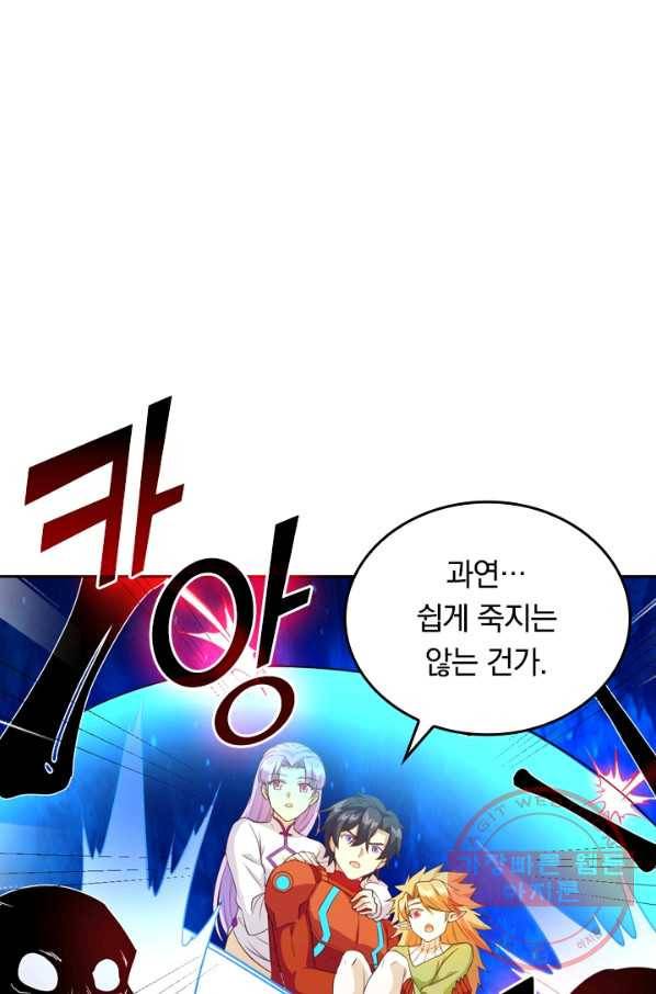 SSS급으로는 부족했다 87화 1