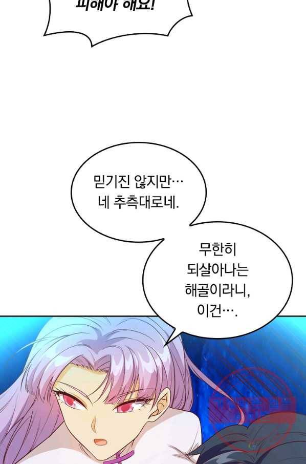 SSS급으로는 부족했다 87화 4