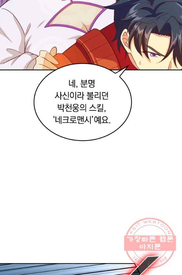 SSS급으로는 부족했다 87화 5
