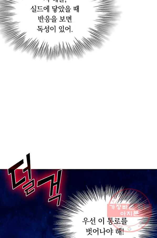 SSS급으로는 부족했다 87화 9