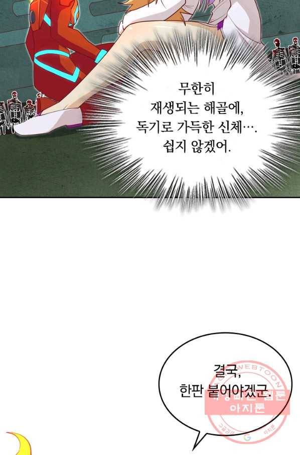 SSS급으로는 부족했다 87화 23