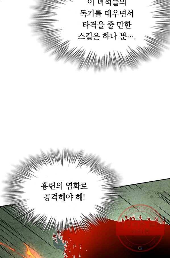 SSS급으로는 부족했다 87화 31