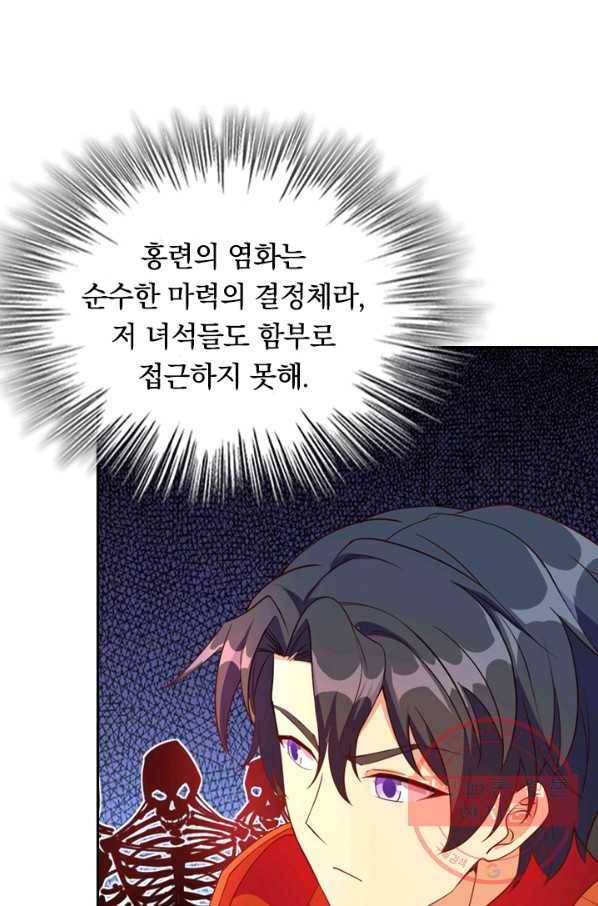 SSS급으로는 부족했다 87화 49