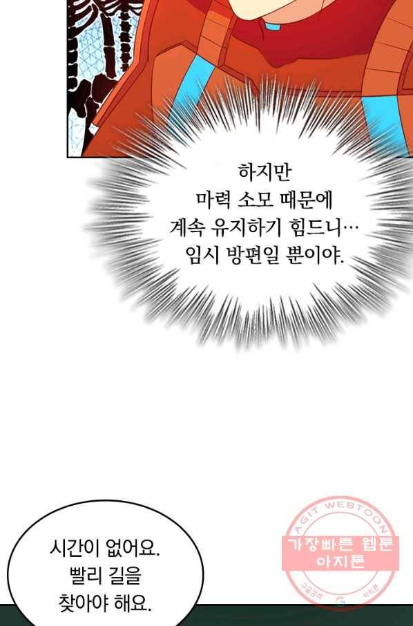 SSS급으로는 부족했다 87화 50