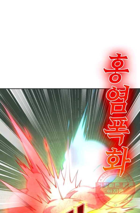 SSS급으로는 부족했다 87화 64