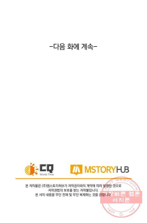 SSS급으로는 부족했다 87화 71