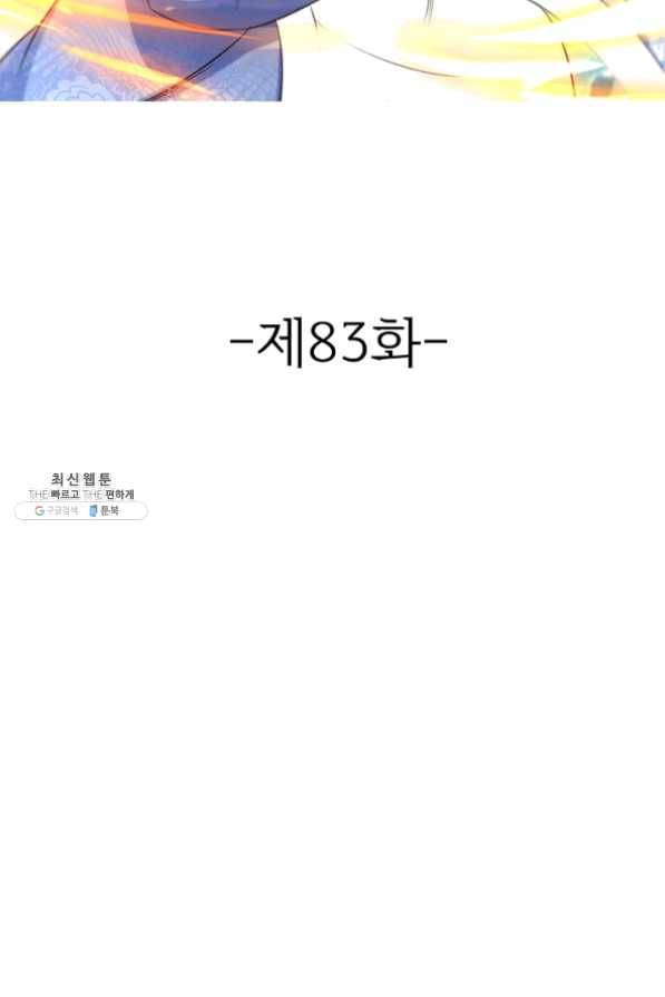 조상님이 로그인하셨습니다 83화 2