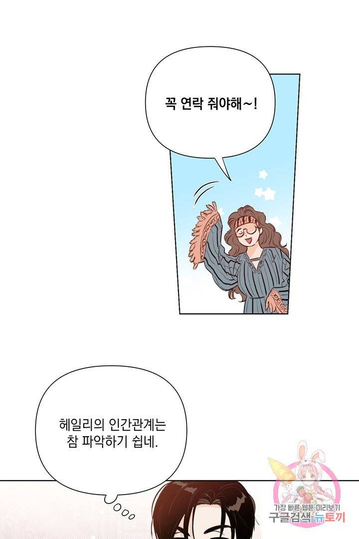 킬 더 라이츠 18화 13