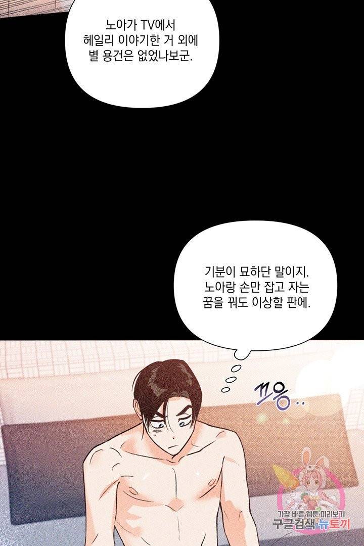 킬 더 라이츠 18화 26