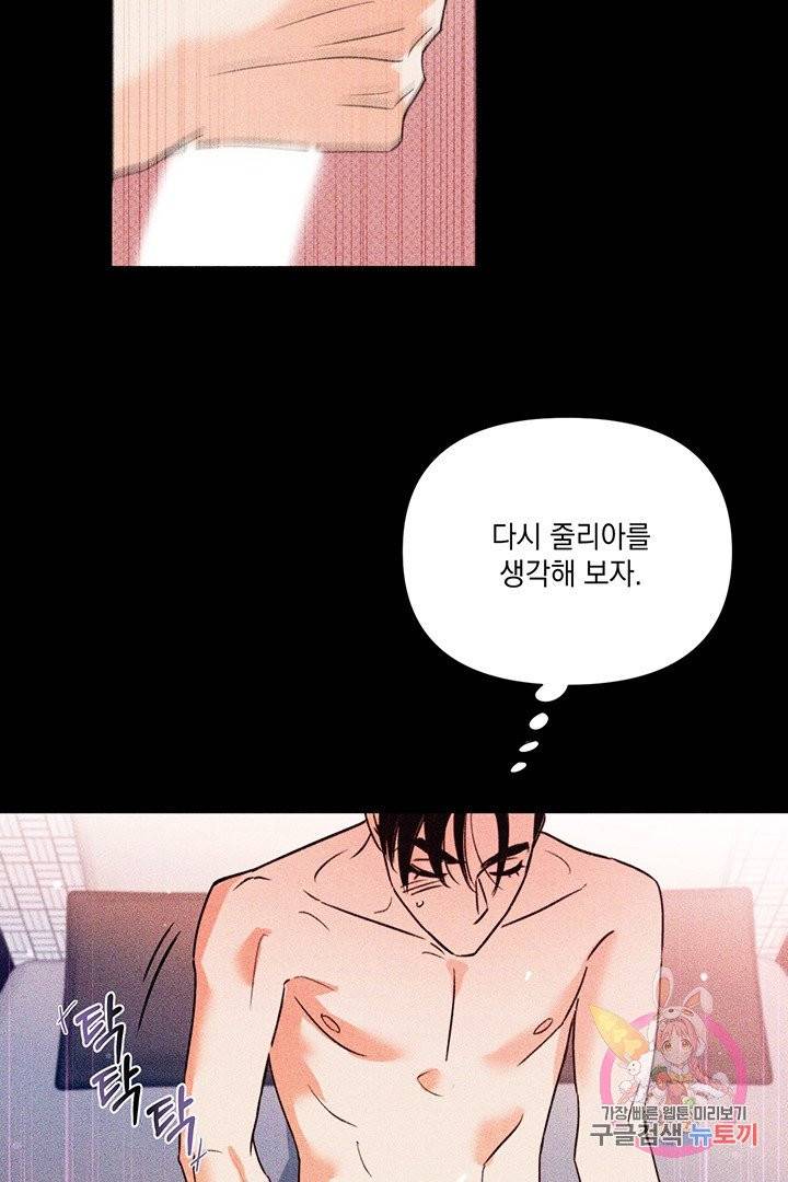 킬 더 라이츠 18화 29