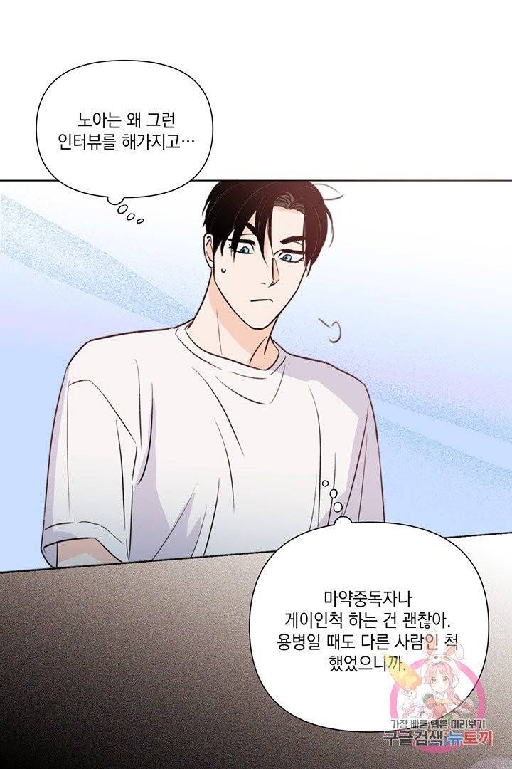 킬 더 라이츠 18화 54