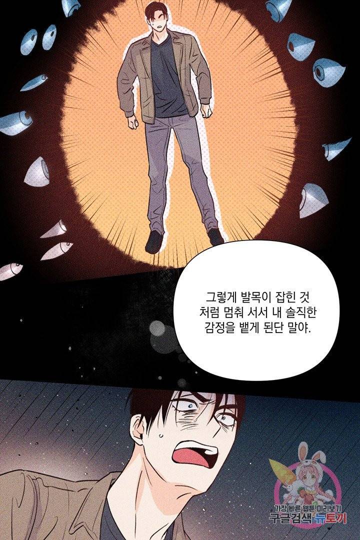 킬 더 라이츠 18화 56