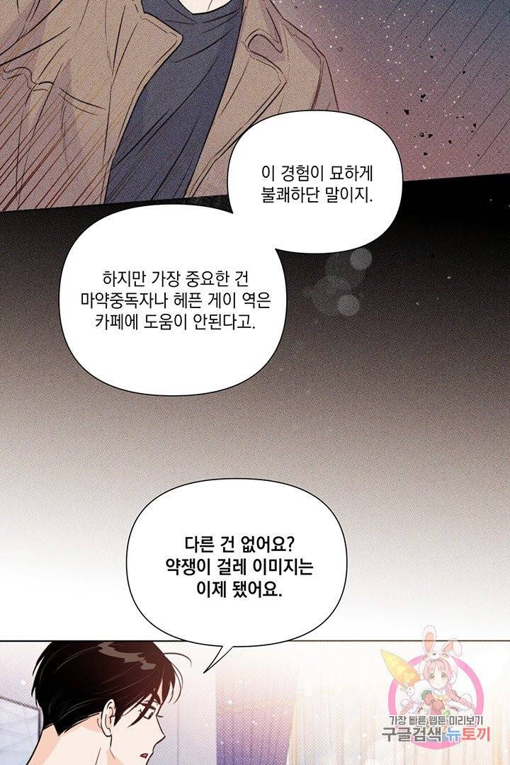 킬 더 라이츠 18화 57