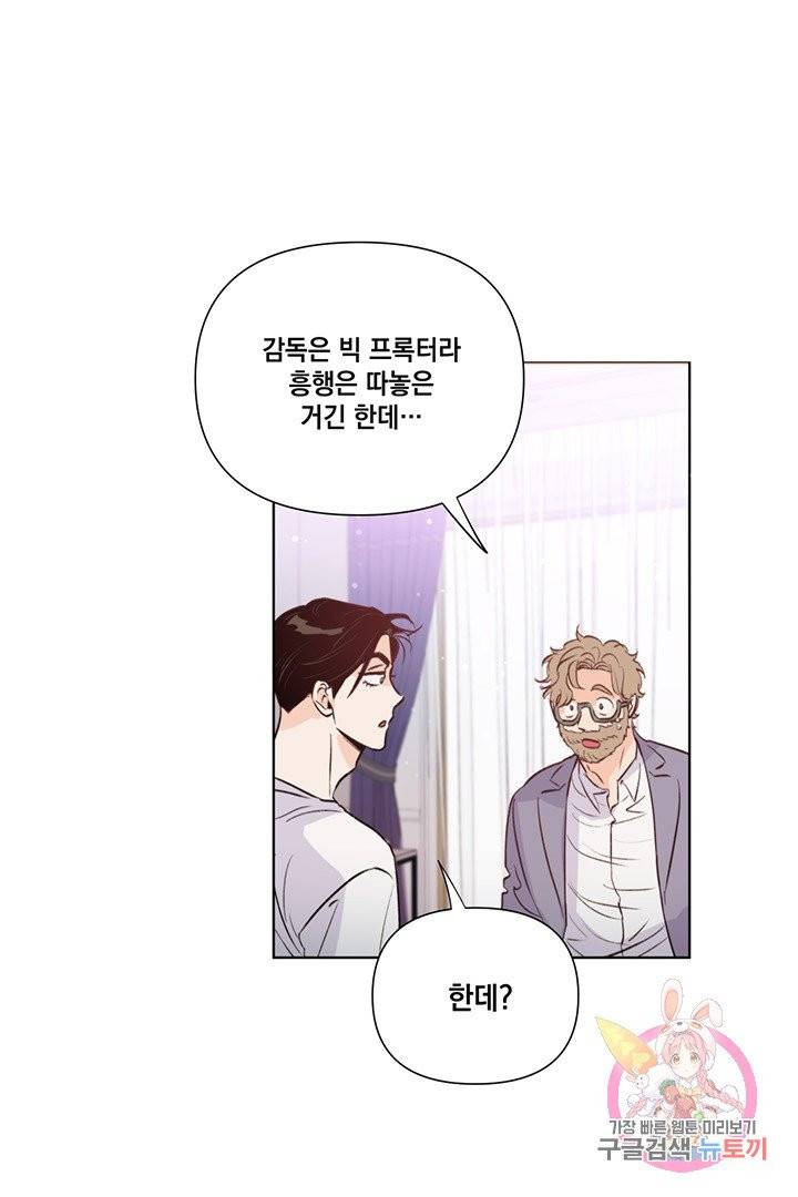킬 더 라이츠 18화 60