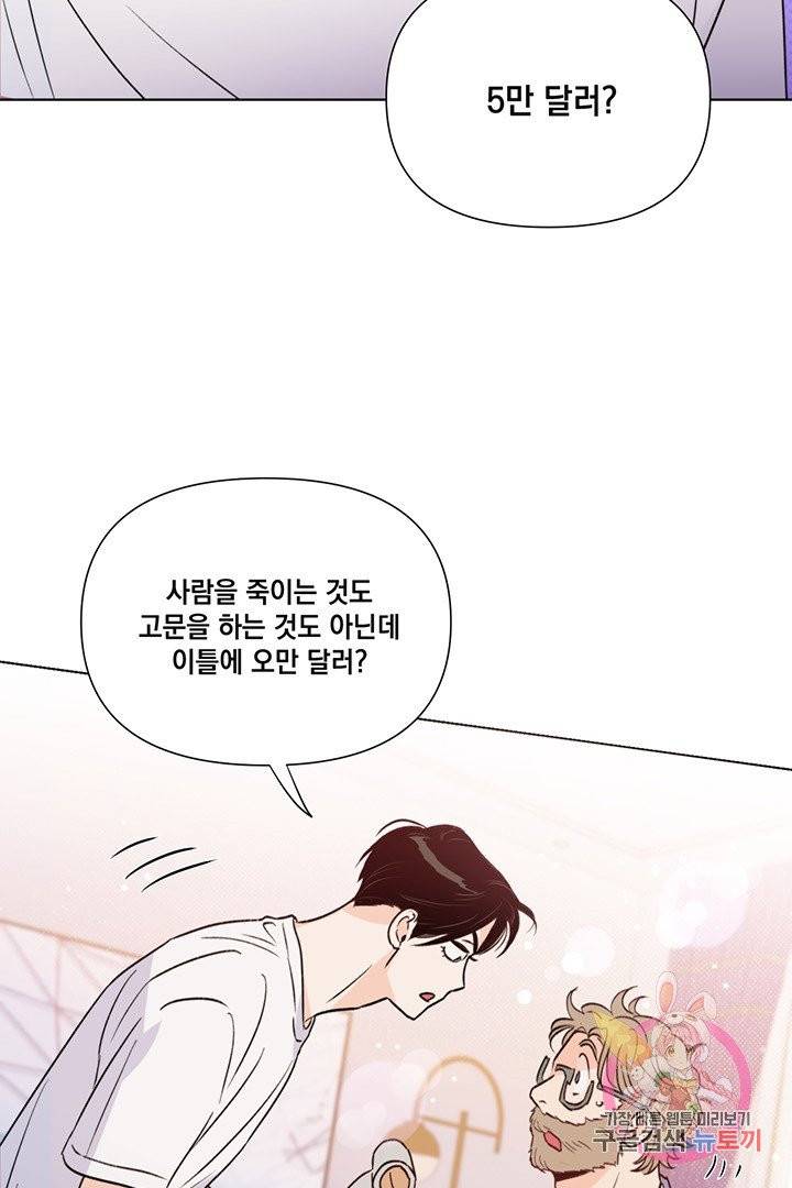 킬 더 라이츠 18화 67