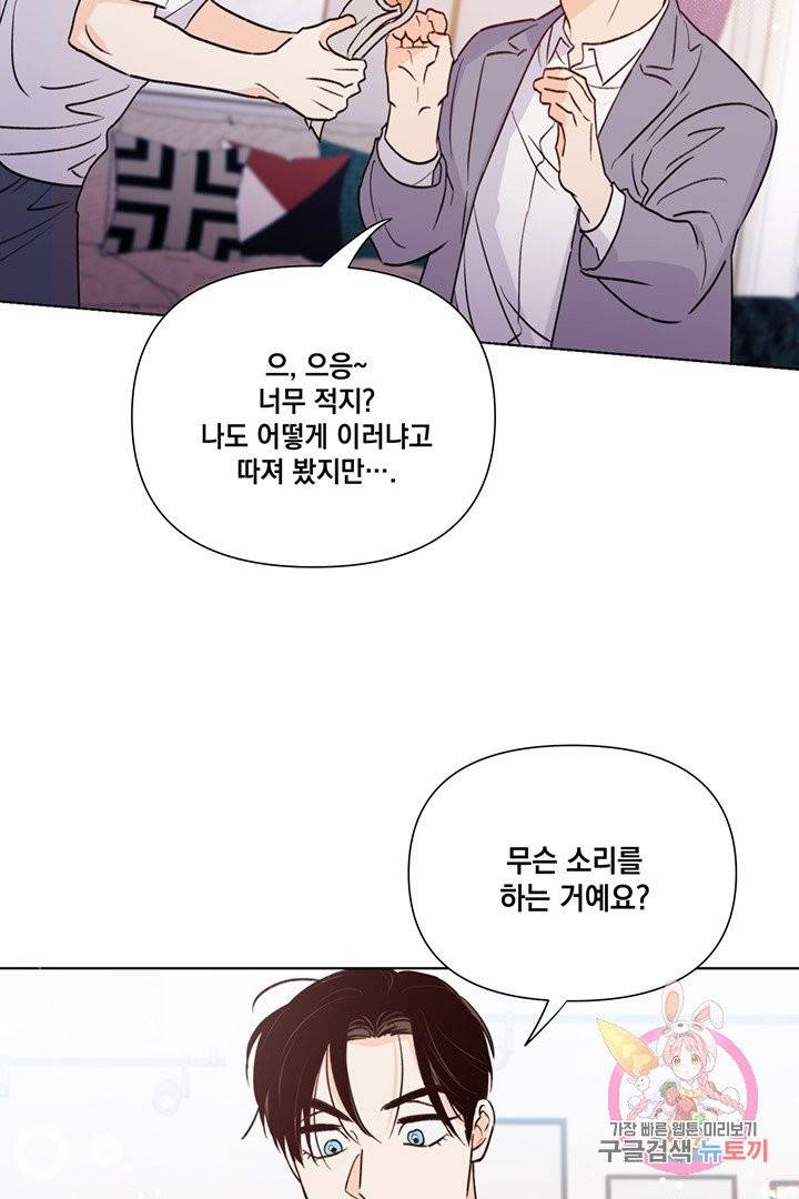 킬 더 라이츠 18화 68
