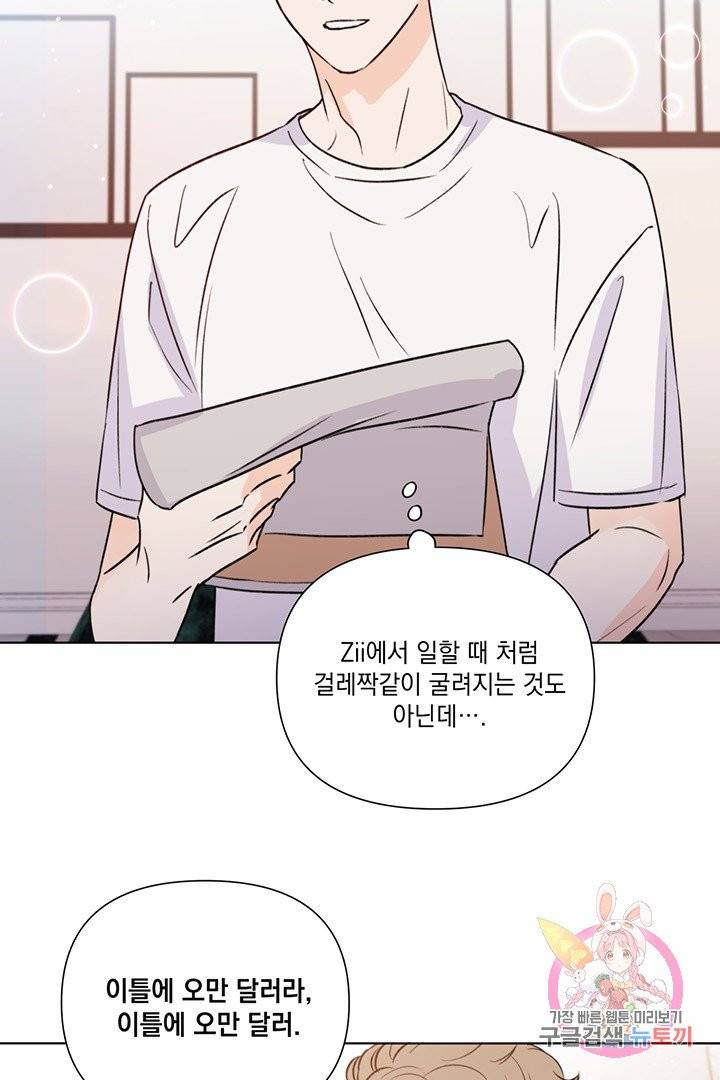 킬 더 라이츠 18화 69