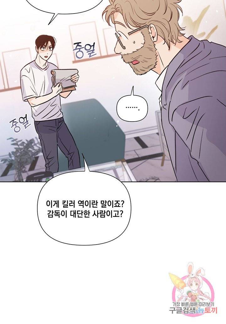 킬 더 라이츠 18화 70
