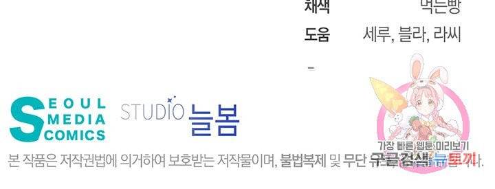 킬 더 라이츠 18화 77
