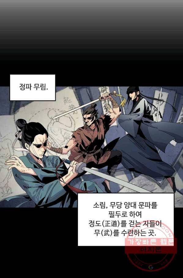 소오강호 1화 3