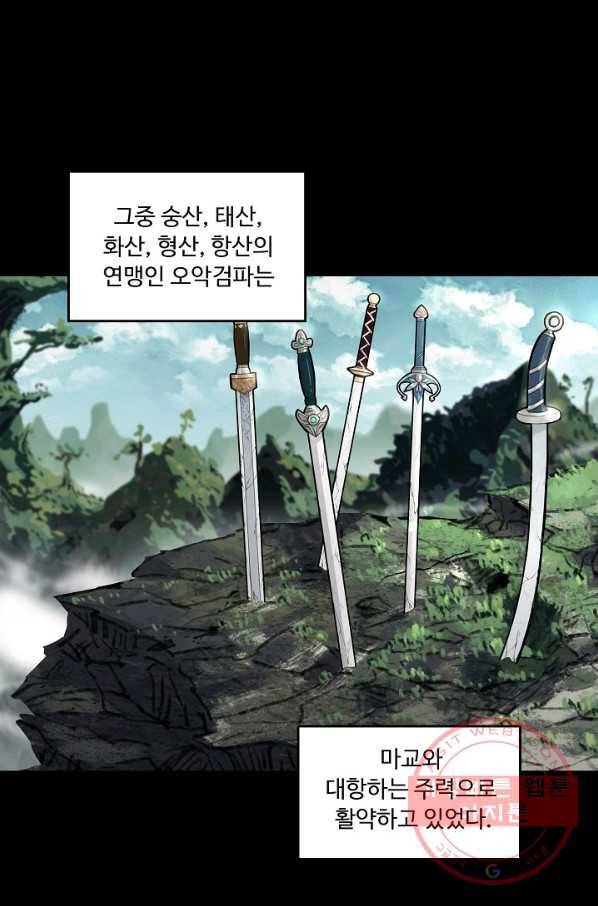 소오강호 1화 4