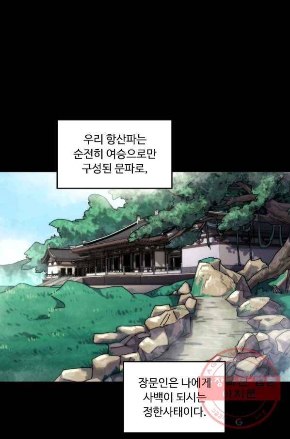 소오강호 1화 5