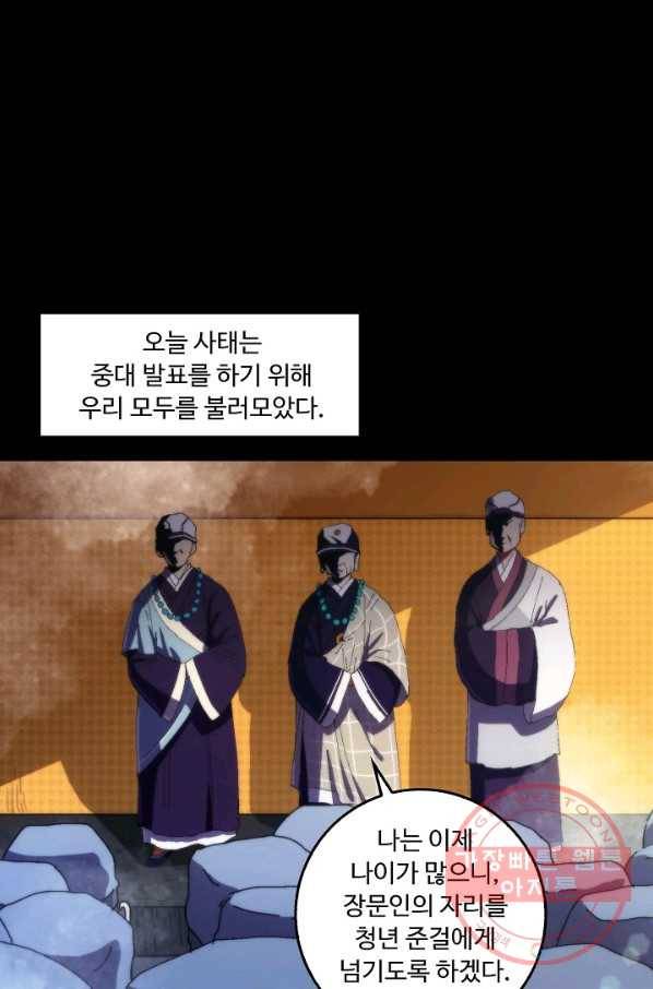 소오강호 1화 6